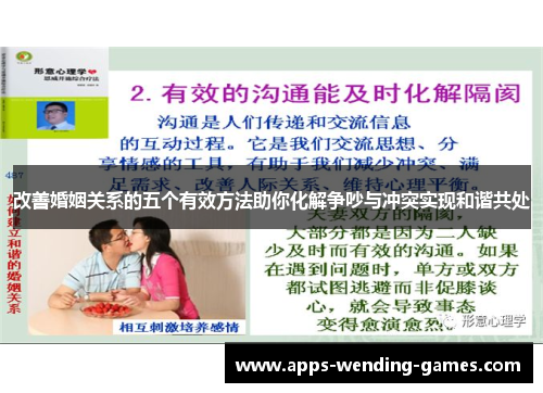改善婚姻关系的五个有效方法助你化解争吵与冲突实现和谐共处