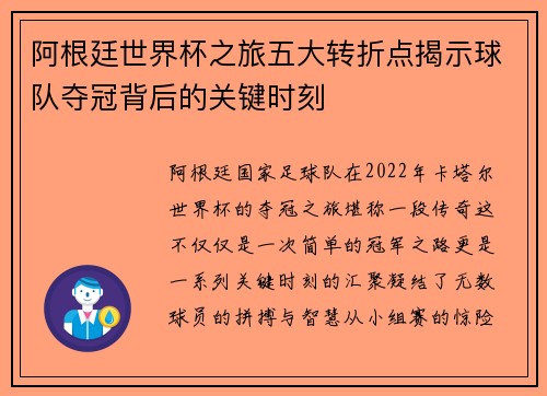 阿根廷世界杯之旅五大转折点揭示球队夺冠背后的关键时刻