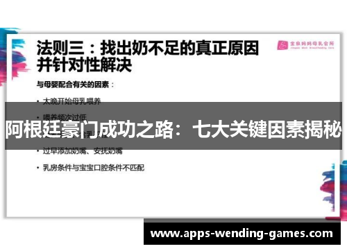阿根廷豪门成功之路:七大关键因素揭秘 阿根廷豪门成功之路:七大关键因素揭秘